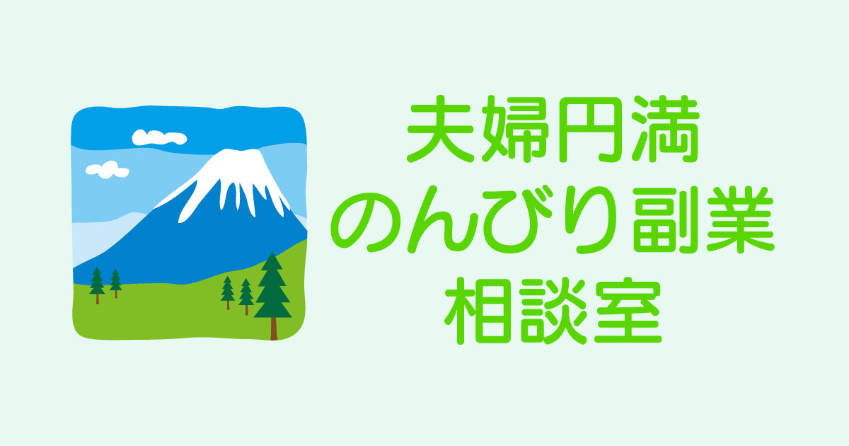 あなたの占い＆副業相談室