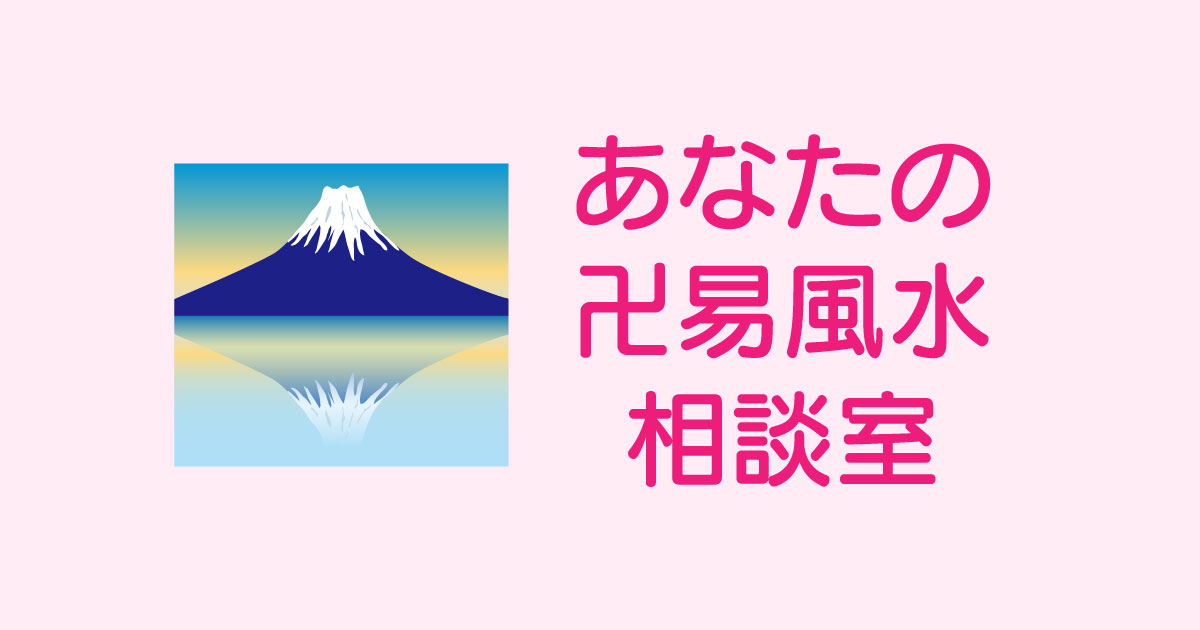 あなたの占い＆副業相談室